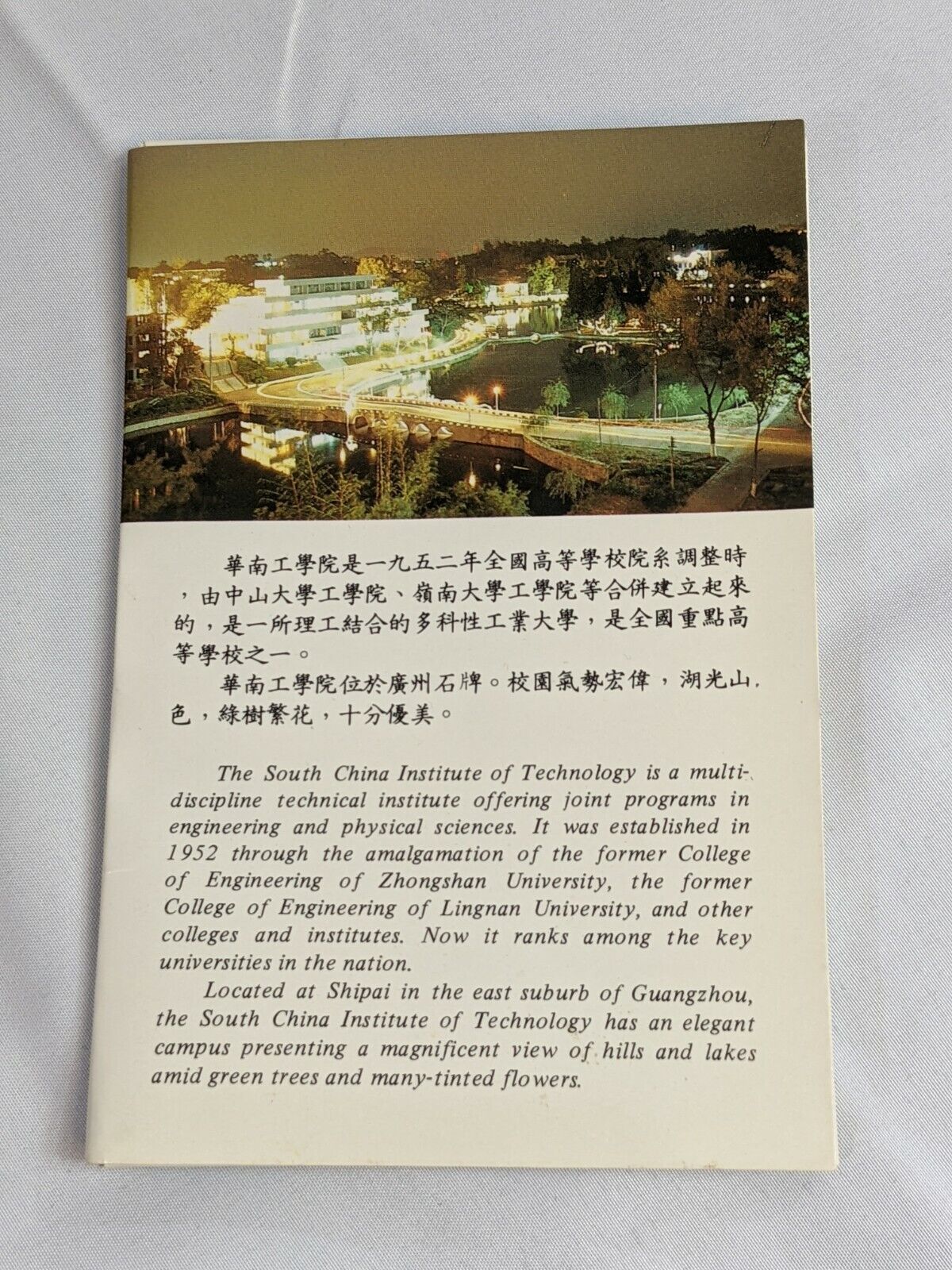 The South China Institute of Technology Campus Scenes SCIT Post Cards